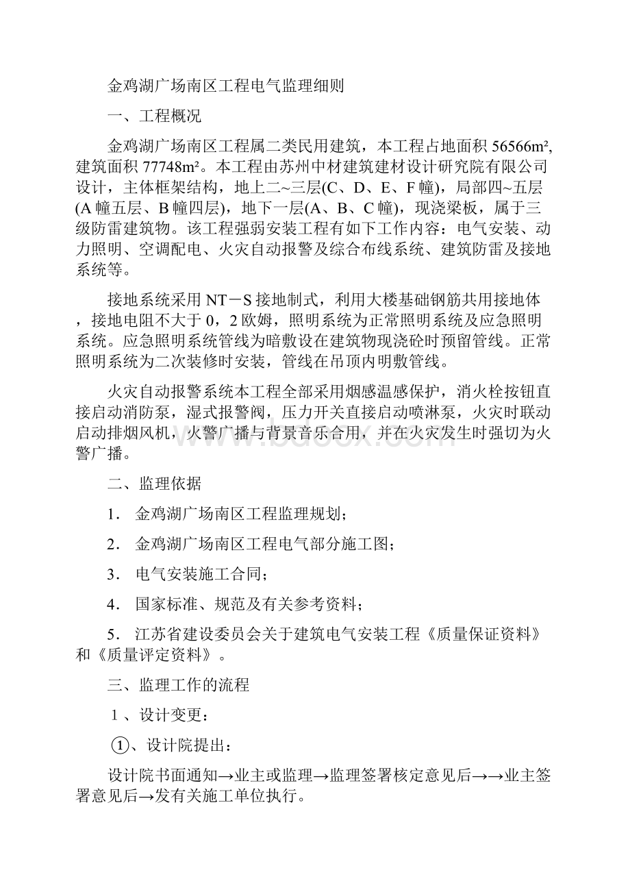 电气工程监理细则.docx_第2页