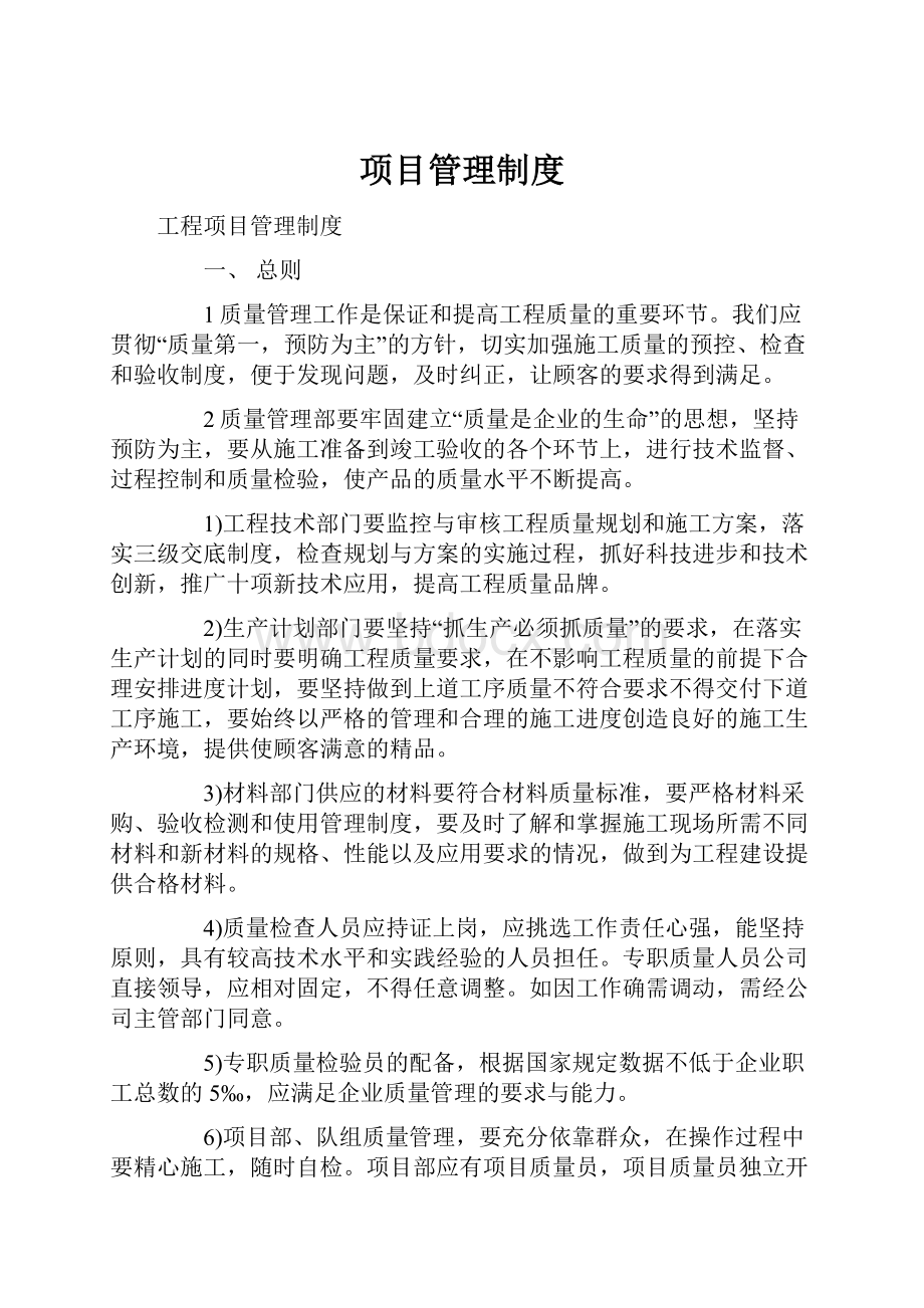 项目管理制度Word文件下载.docx