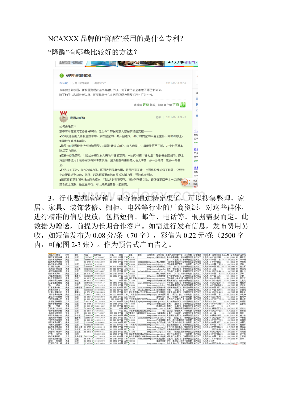 精撰某品牌家具新品推广发布会媒体投放置办预算方案.docx_第2页