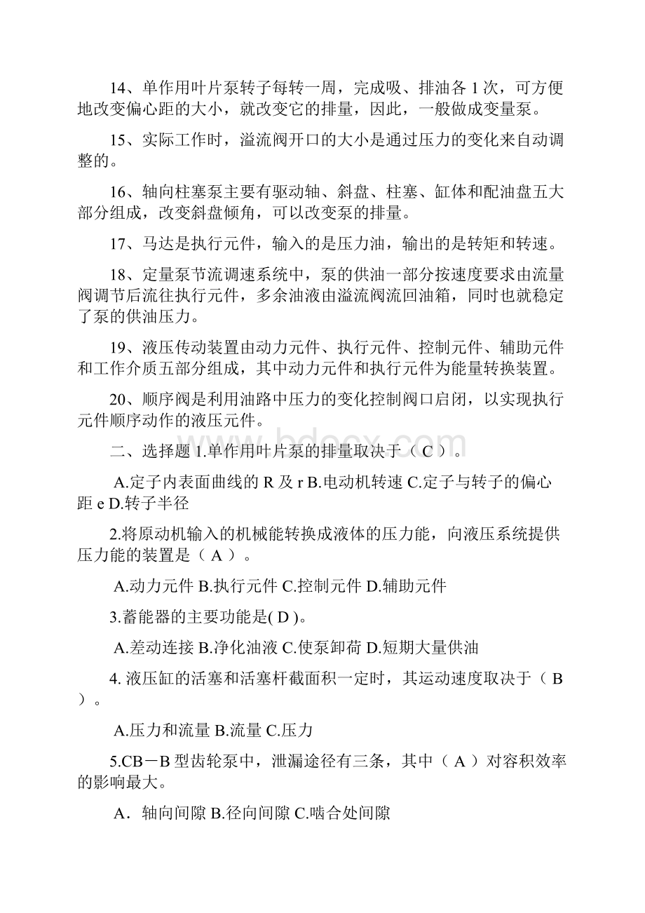 液压复习题.docx_第2页