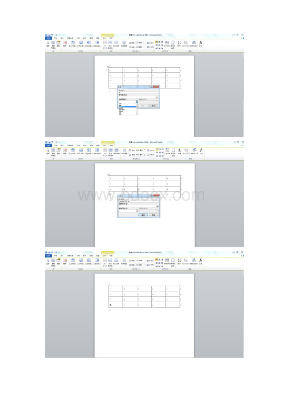 word十八种表格函数.docx_第3页