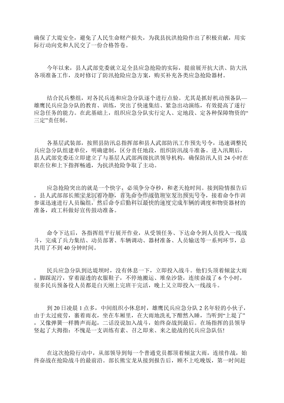 关于抗洪抢险先进事迹材料范文.docx_第3页