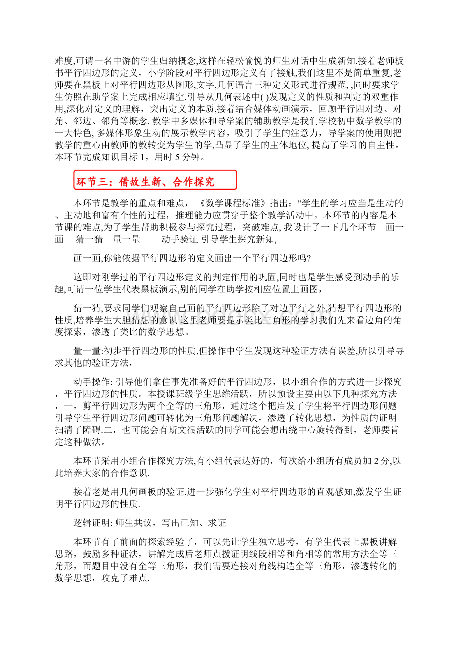 八年级数学下册 1911 平行四边形的性质教案 新人教版Word文档下载推荐.docx_第3页