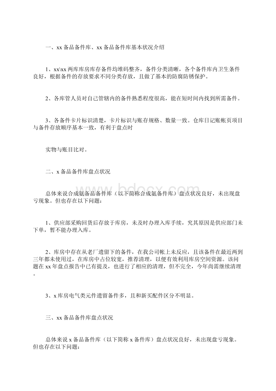 年终盘点报告范文.docx_第2页