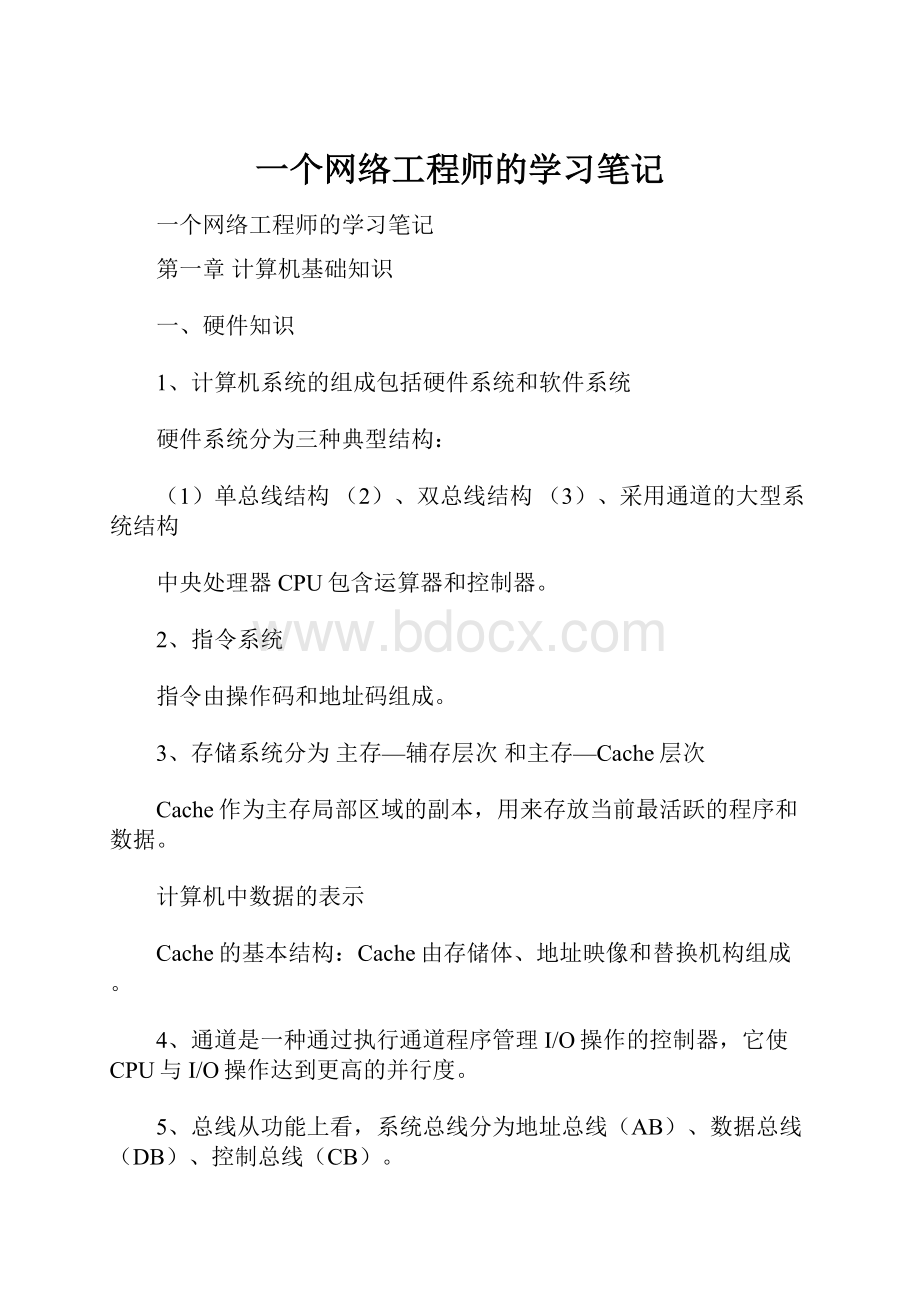 一个网络工程师的学习笔记.docx_第1页