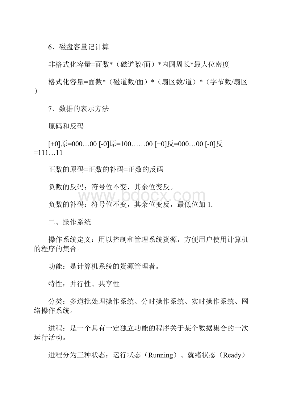 一个网络工程师的学习笔记.docx_第2页