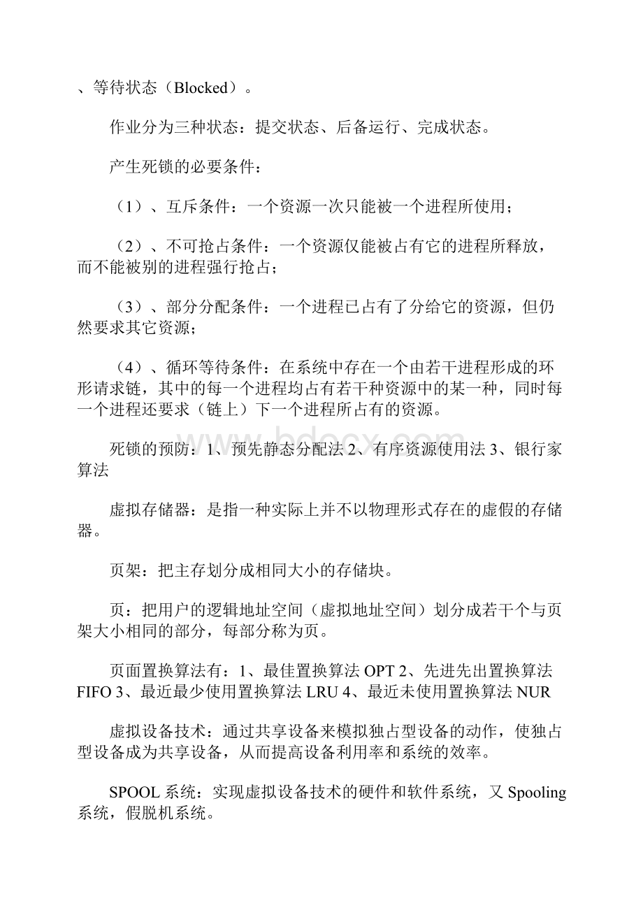 一个网络工程师的学习笔记.docx_第3页