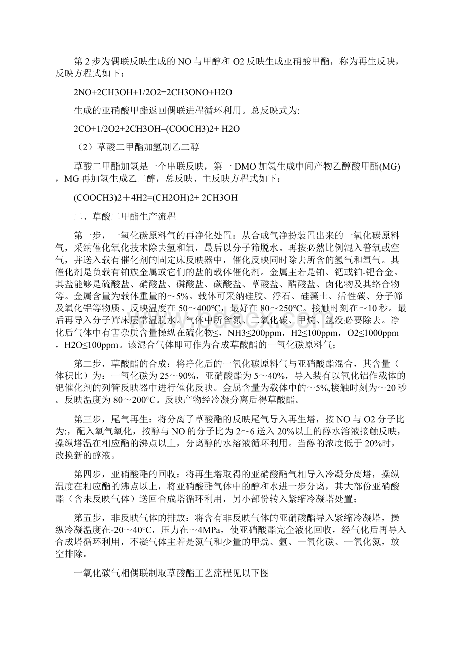 年产20万吨煤制乙二醇生产装置建设项目建议书.docx_第3页