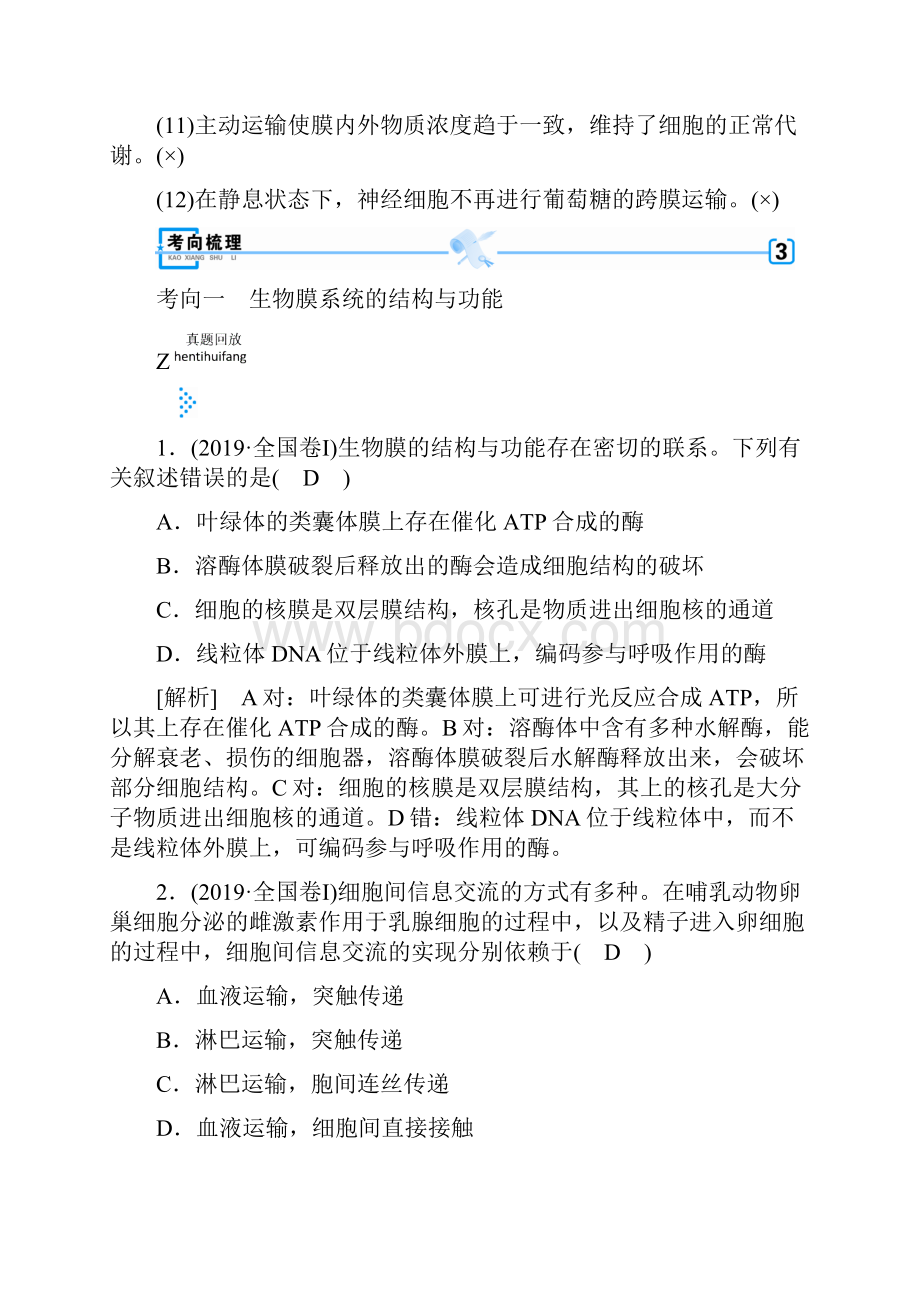 高考生物大二轮复习专题二细胞的基本结构学案Word格式.docx_第3页