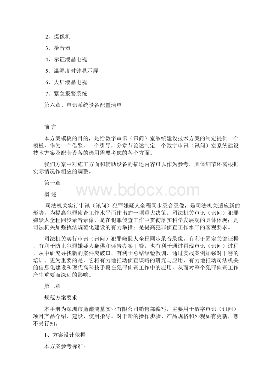 数字审讯讯问系统方案文档格式.docx_第2页