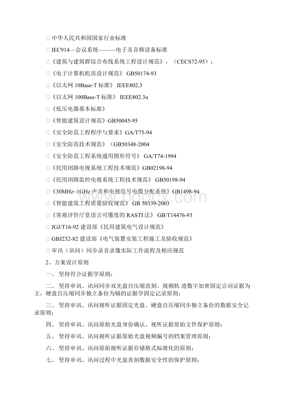 数字审讯讯问系统方案文档格式.docx_第3页