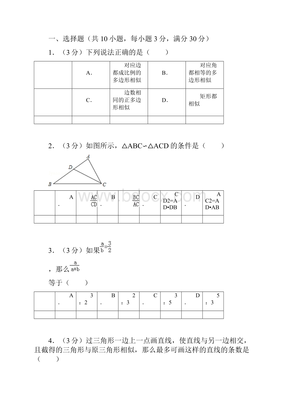 《图形的相似》单元同步测试文档格式.docx_第2页