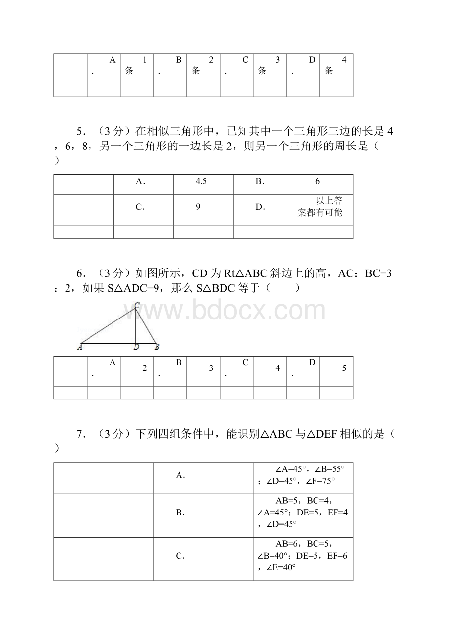 《图形的相似》单元同步测试.docx_第3页