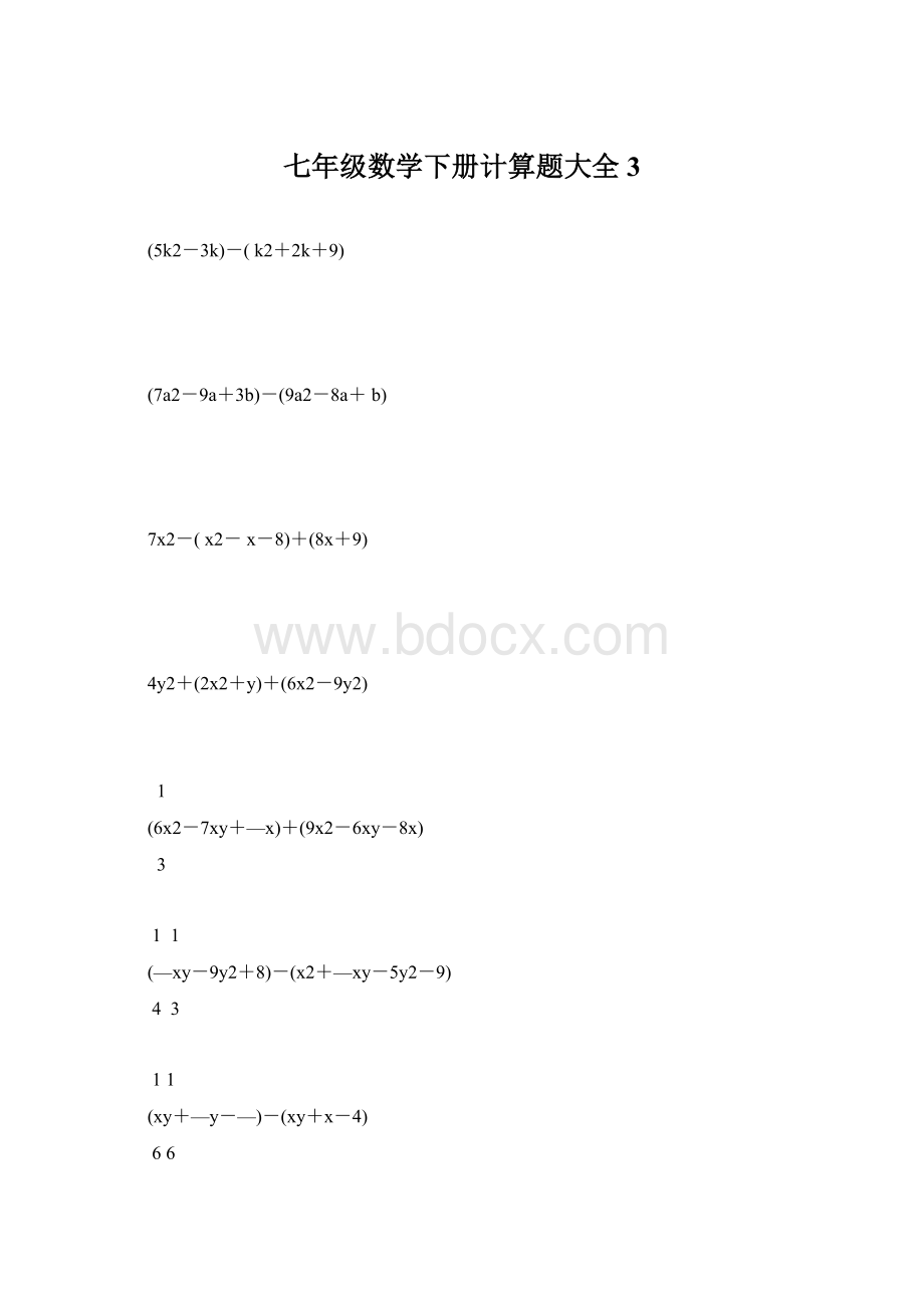 七年级数学下册计算题大全3.docx_第1页