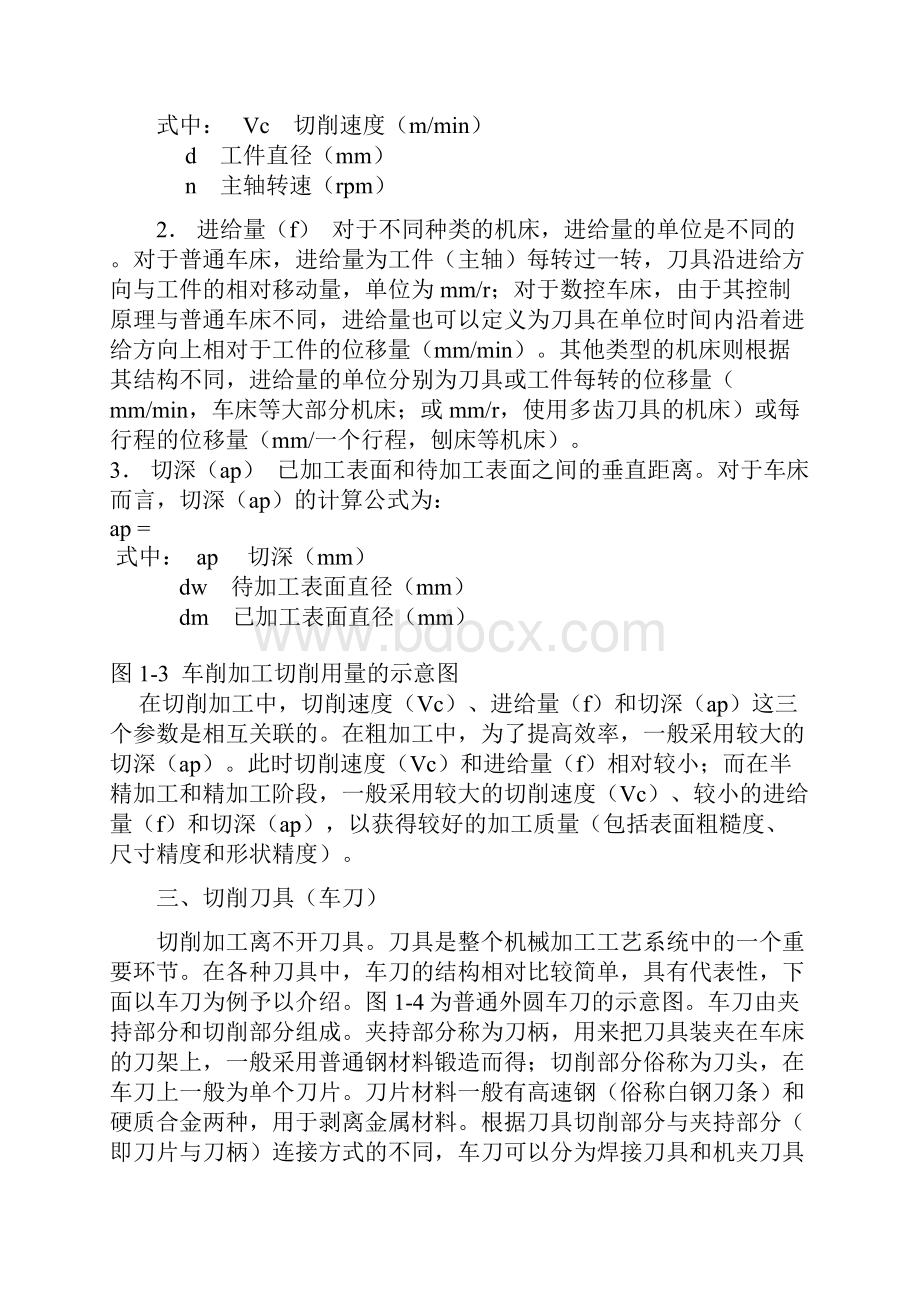 第一章 数控车床基础知识doc文档格式.docx_第3页