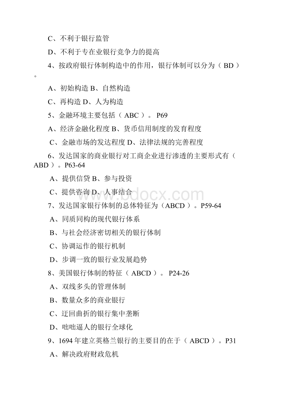 《外国银行制度与业务》作业答案doc.docx_第3页