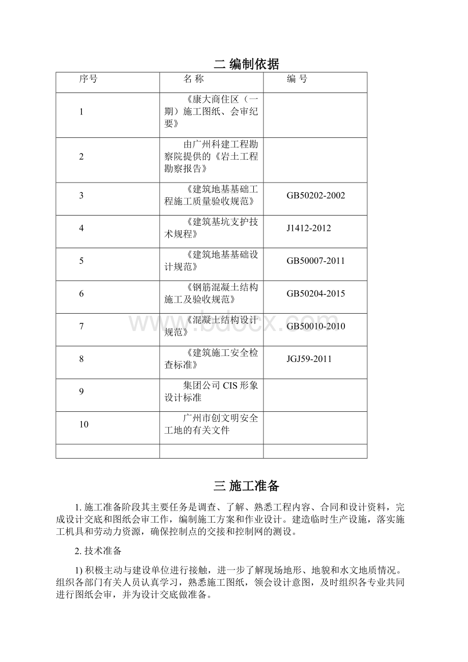 4幼儿园围墙施工方案.docx_第3页