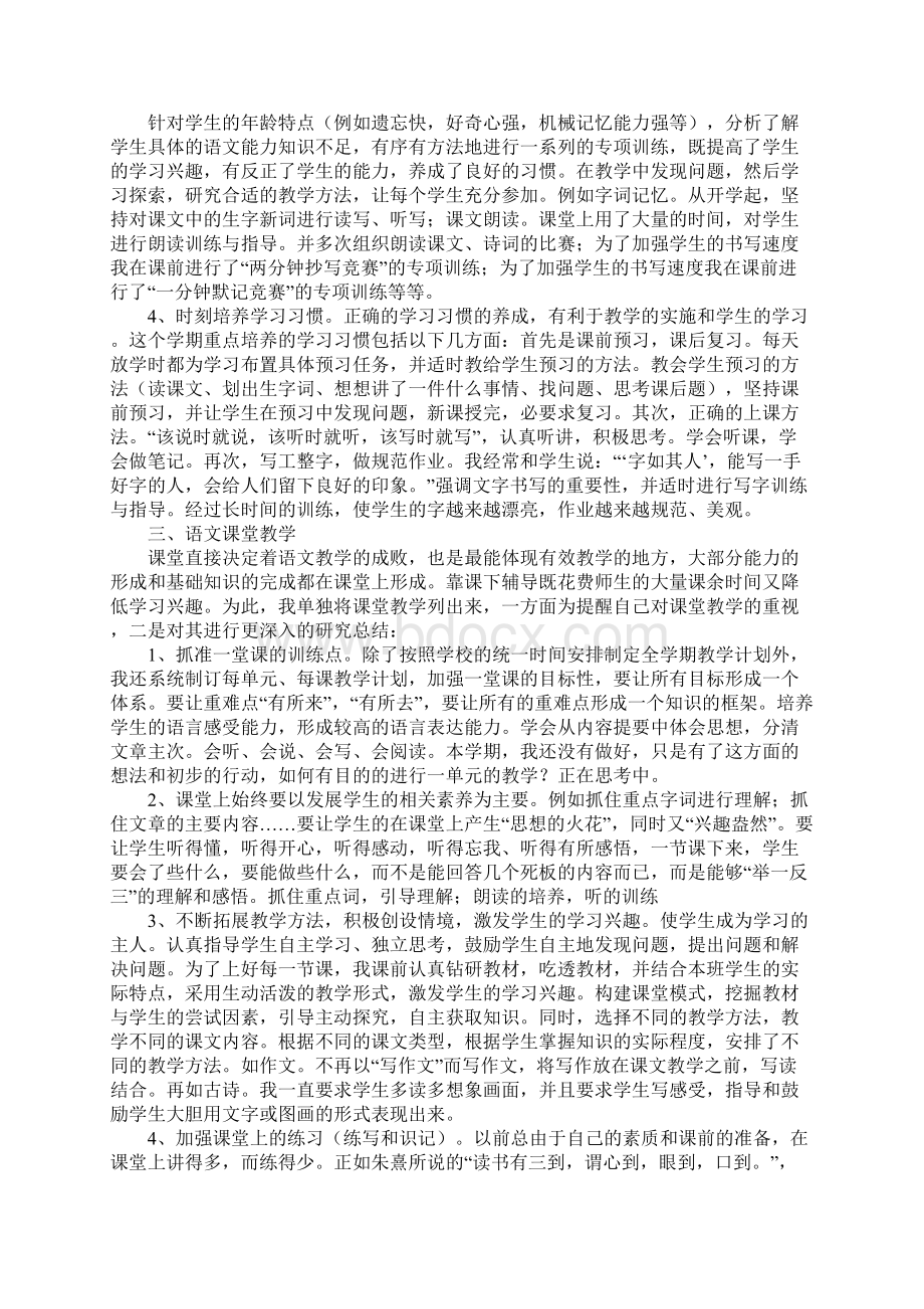 四年级下册语文教学工作总结Word格式文档下载.docx_第2页