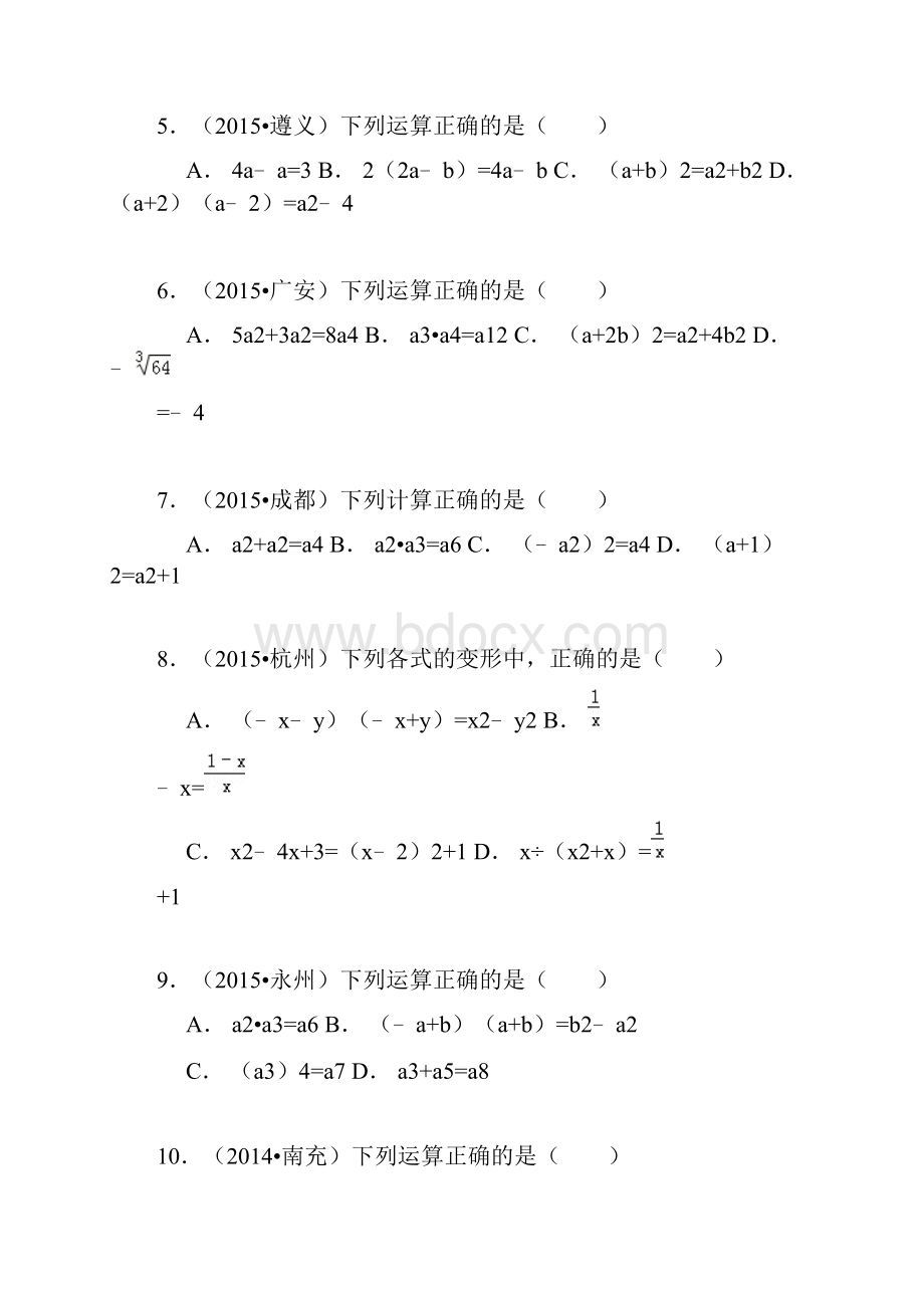 142乘法公式.docx_第2页