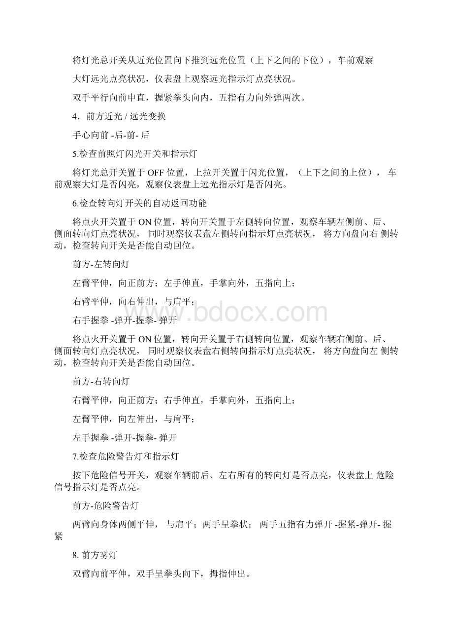 汽车维护实训二驾驶员座椅附近检查工作.docx_第2页