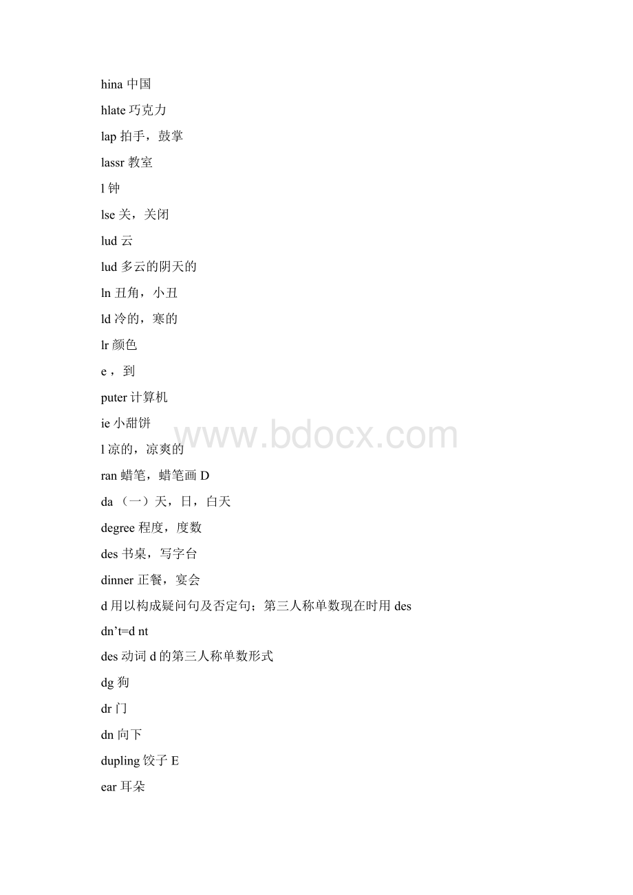 七年级英语单词表汇总北师大版Word文档格式.docx_第3页