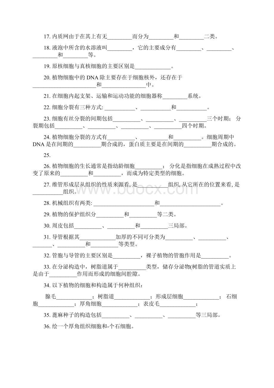 植物学试题期末半期考试题库.docx_第2页