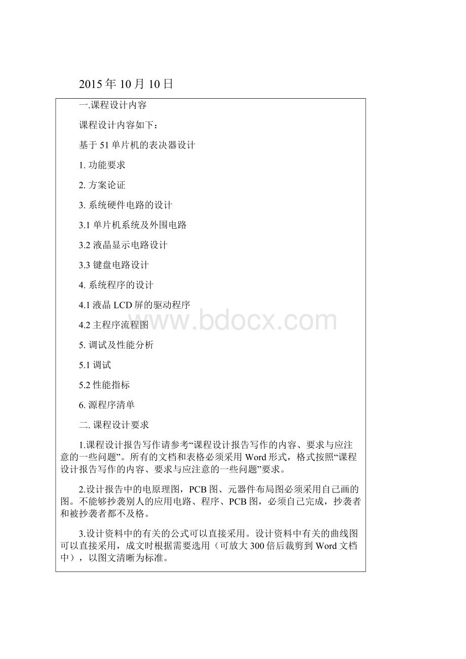 基于51单片机的三人表决器设计.docx_第2页