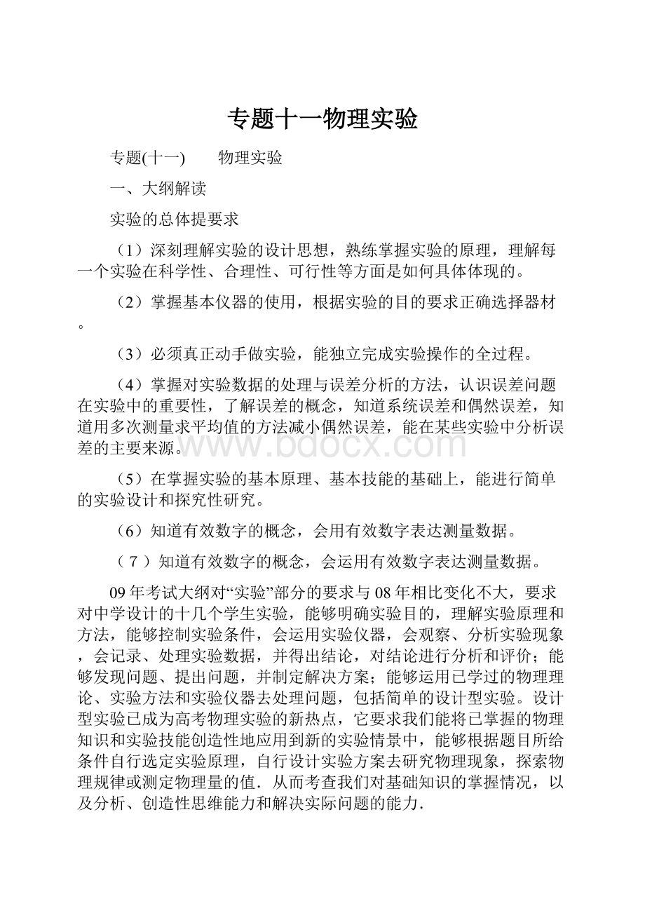 专题十一物理实验Word文档下载推荐.docx_第1页