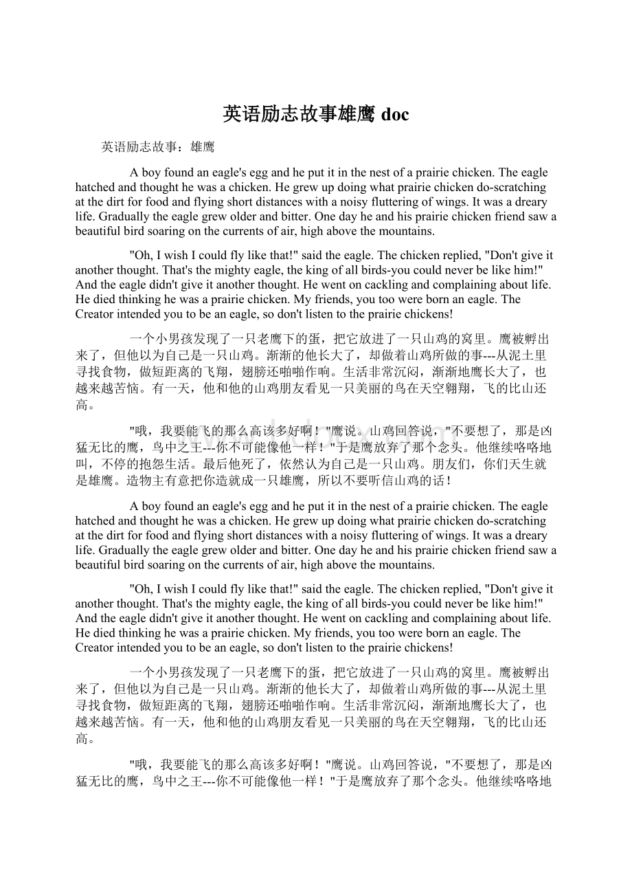 英语励志故事雄鹰doc文档格式.docx