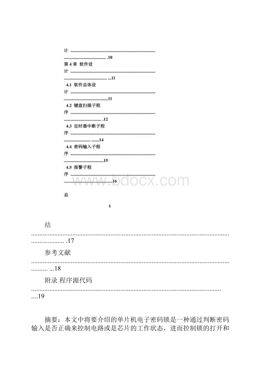 基于51单片机的智能密码锁Word文件下载.docx_第3页