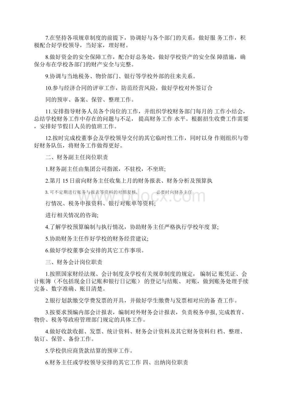 完整word版民办学校财务管理制度.docx_第2页