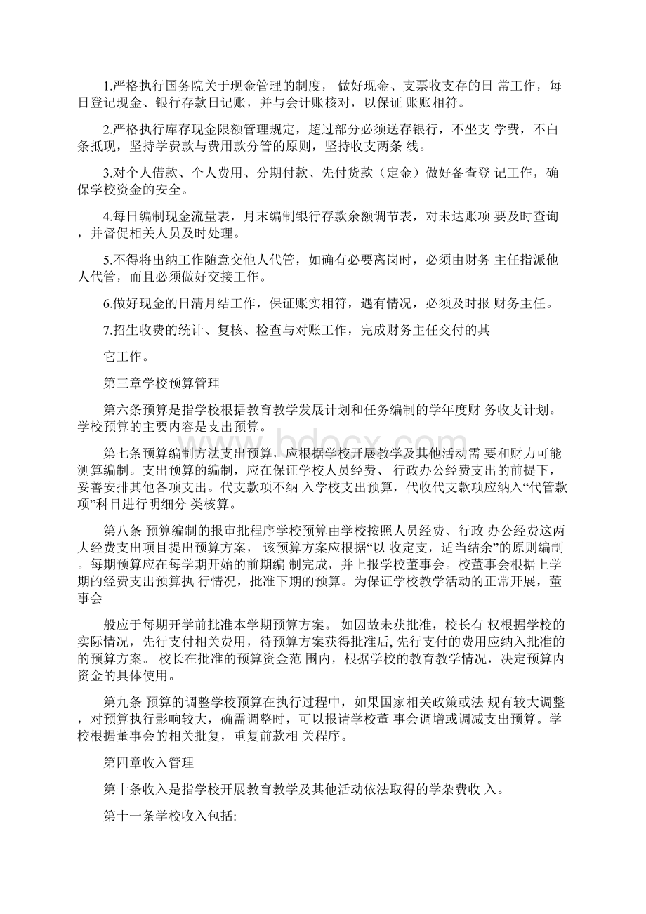 完整word版民办学校财务管理制度Word文件下载.docx_第3页