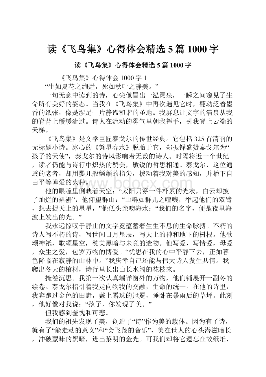 读《飞鸟集》心得体会精选5篇1000字Word文档下载推荐.docx