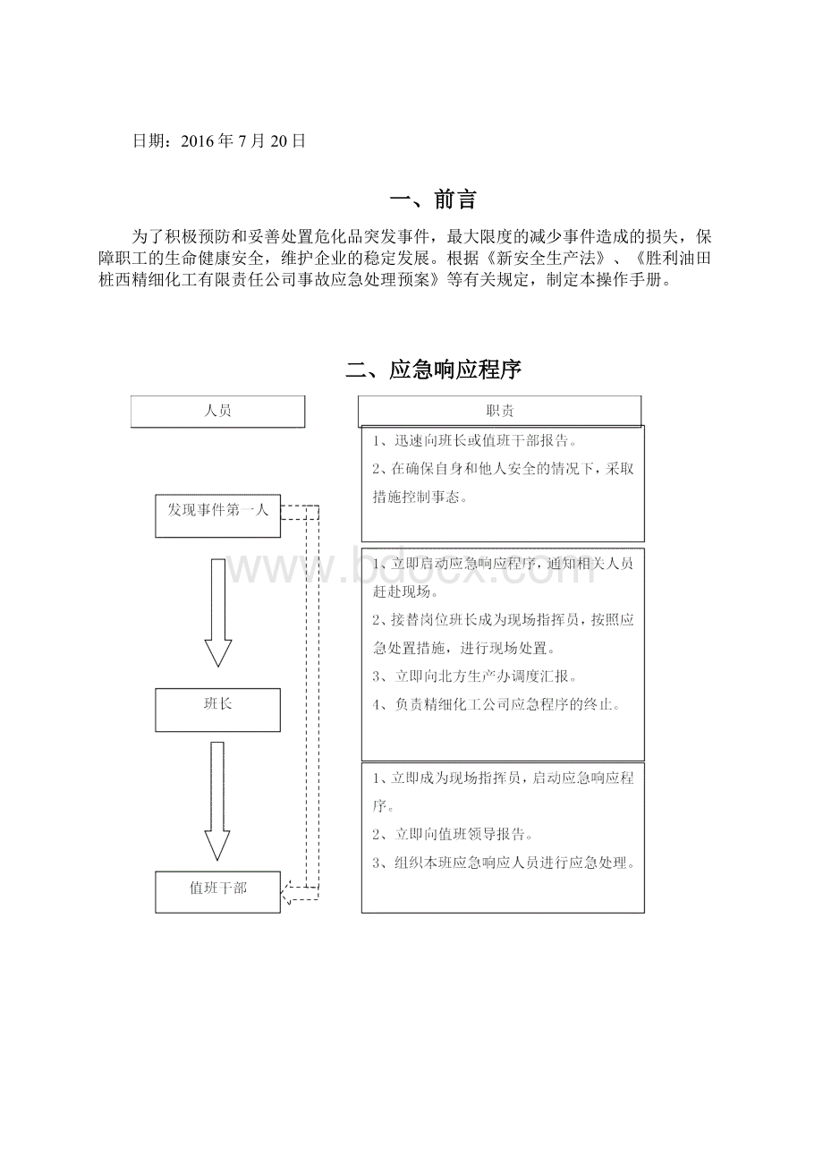 应急救援指导手册Word格式.docx_第2页