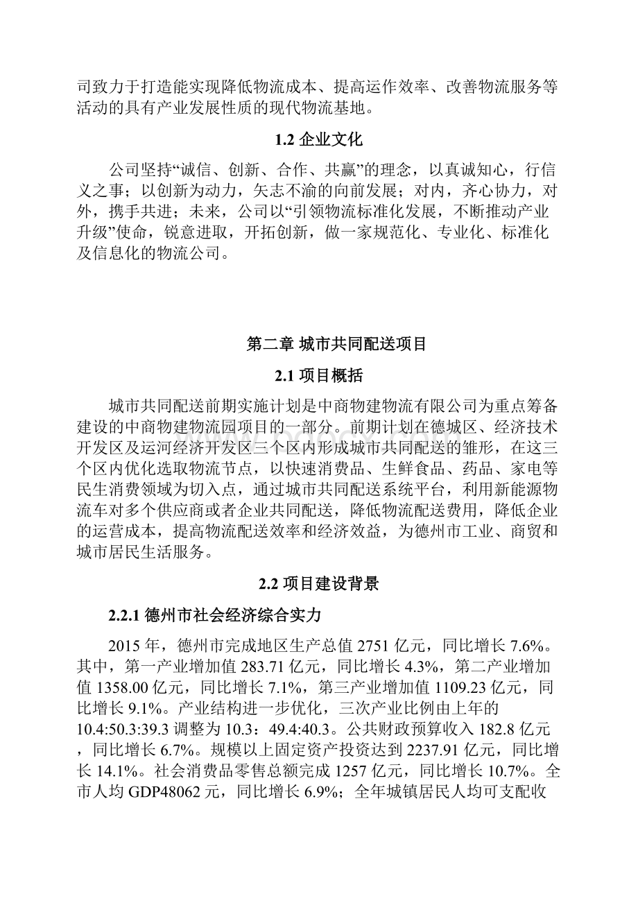 德州城配规划与方案初.docx_第3页