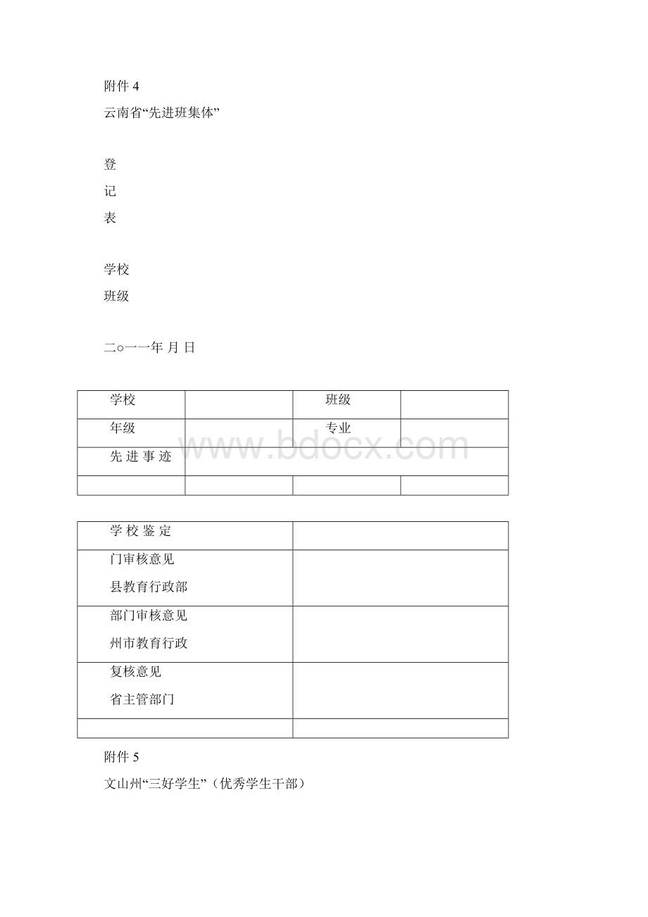 三2班推优学生表.docx_第3页