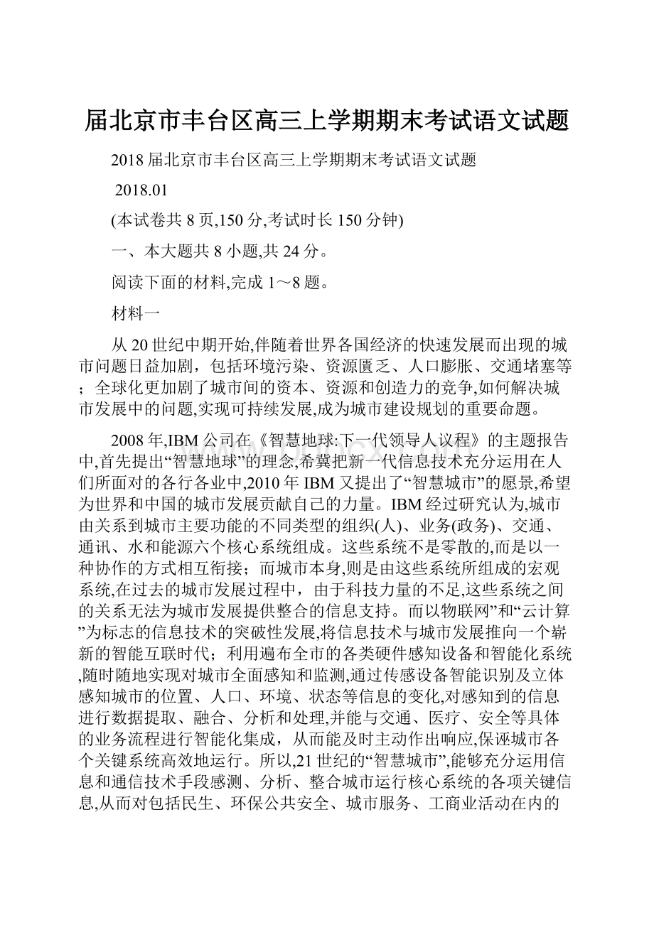 届北京市丰台区高三上学期期末考试语文试题Word下载.docx_第1页