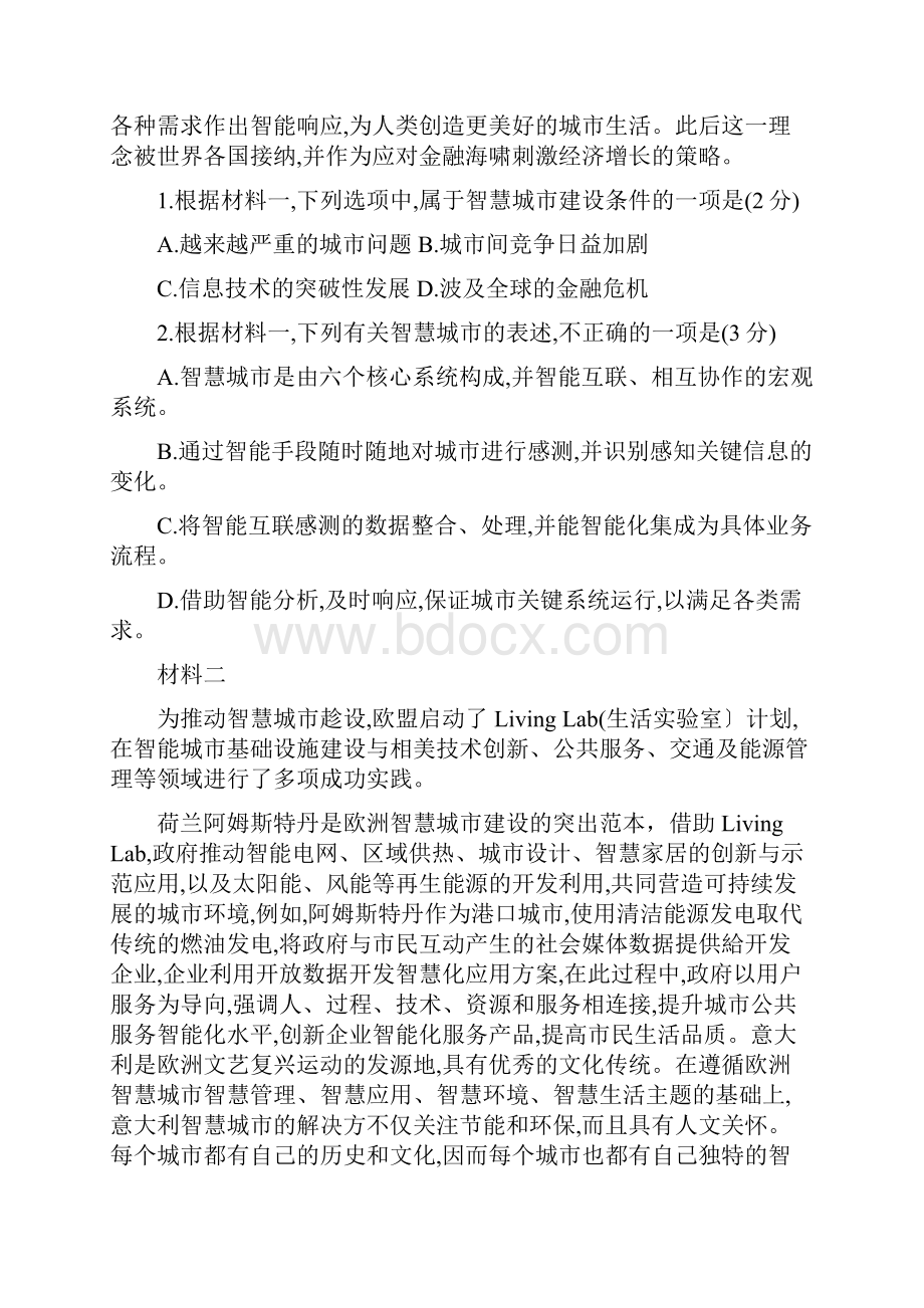 届北京市丰台区高三上学期期末考试语文试题Word下载.docx_第2页