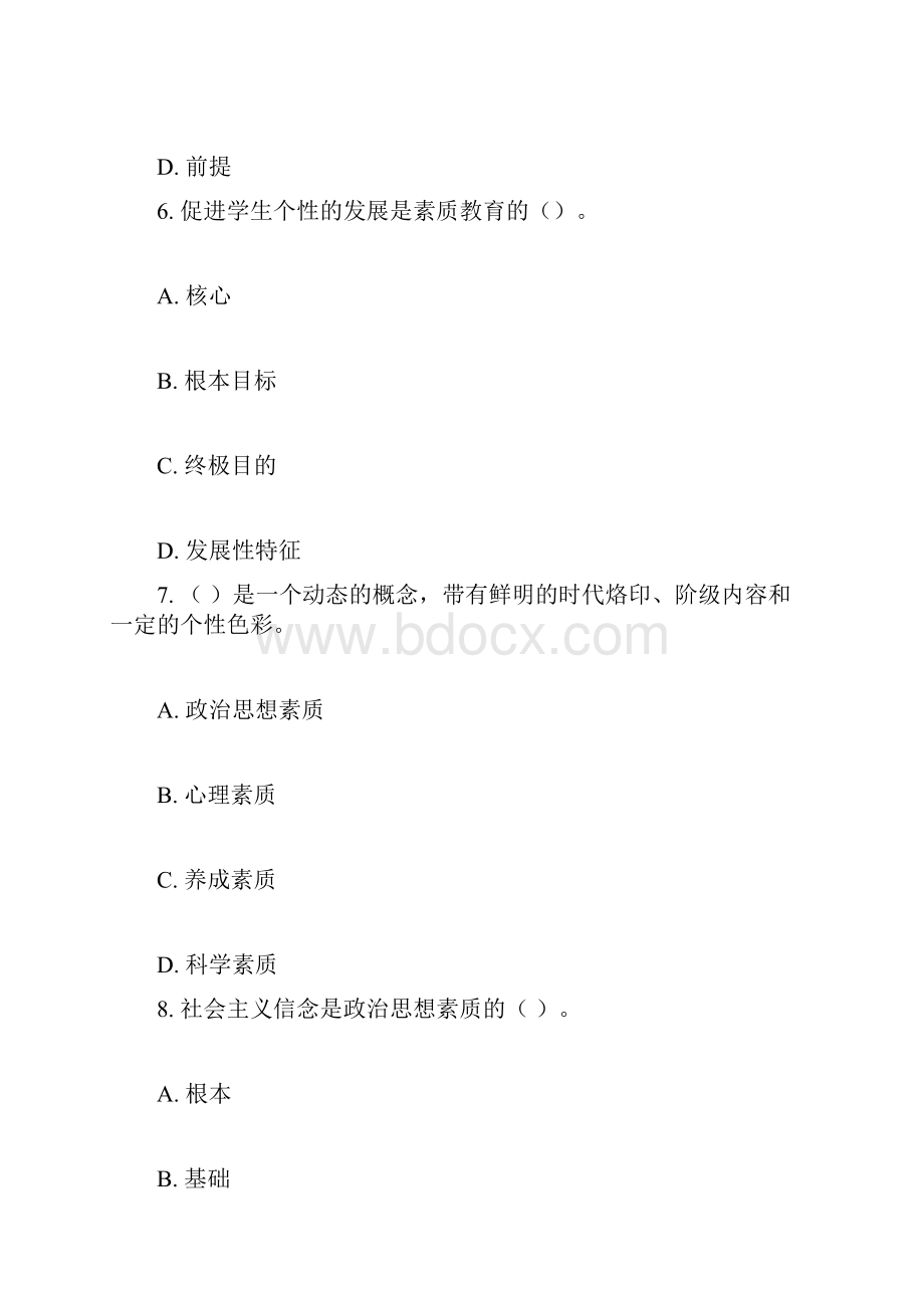 素质与思想政治教育.docx_第3页