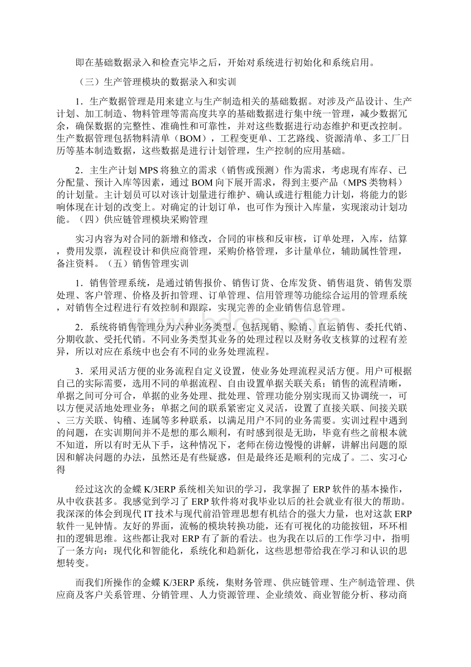 金蝶K3实习报告1Word文档下载推荐.docx_第2页