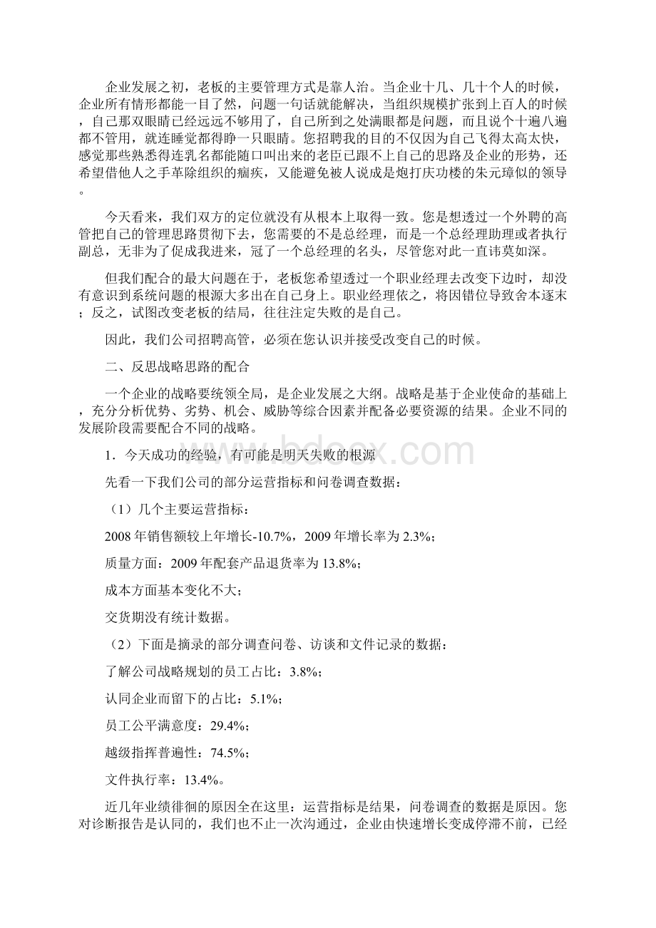 强烈推荐一位总经理辞职信和老板给辞职信的回复GHRlib.docx_第2页