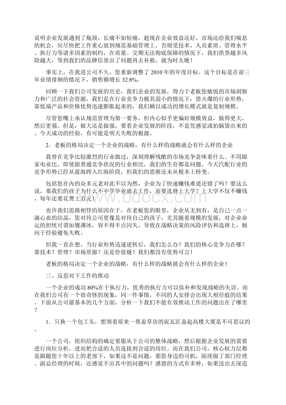 强烈推荐一位总经理辞职信和老板给辞职信的回复GHRlib.docx_第3页