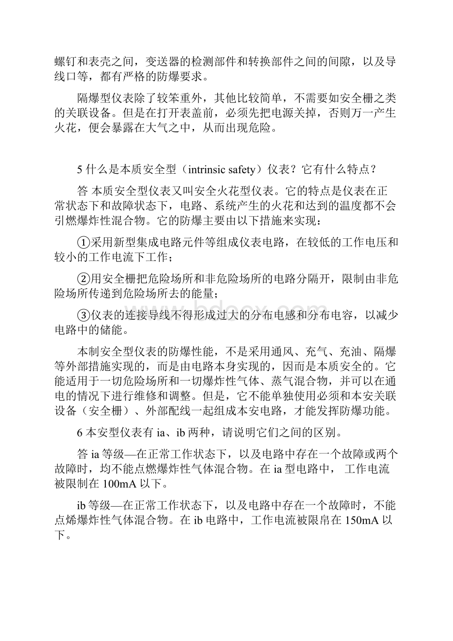 防爆等级说明.docx_第3页