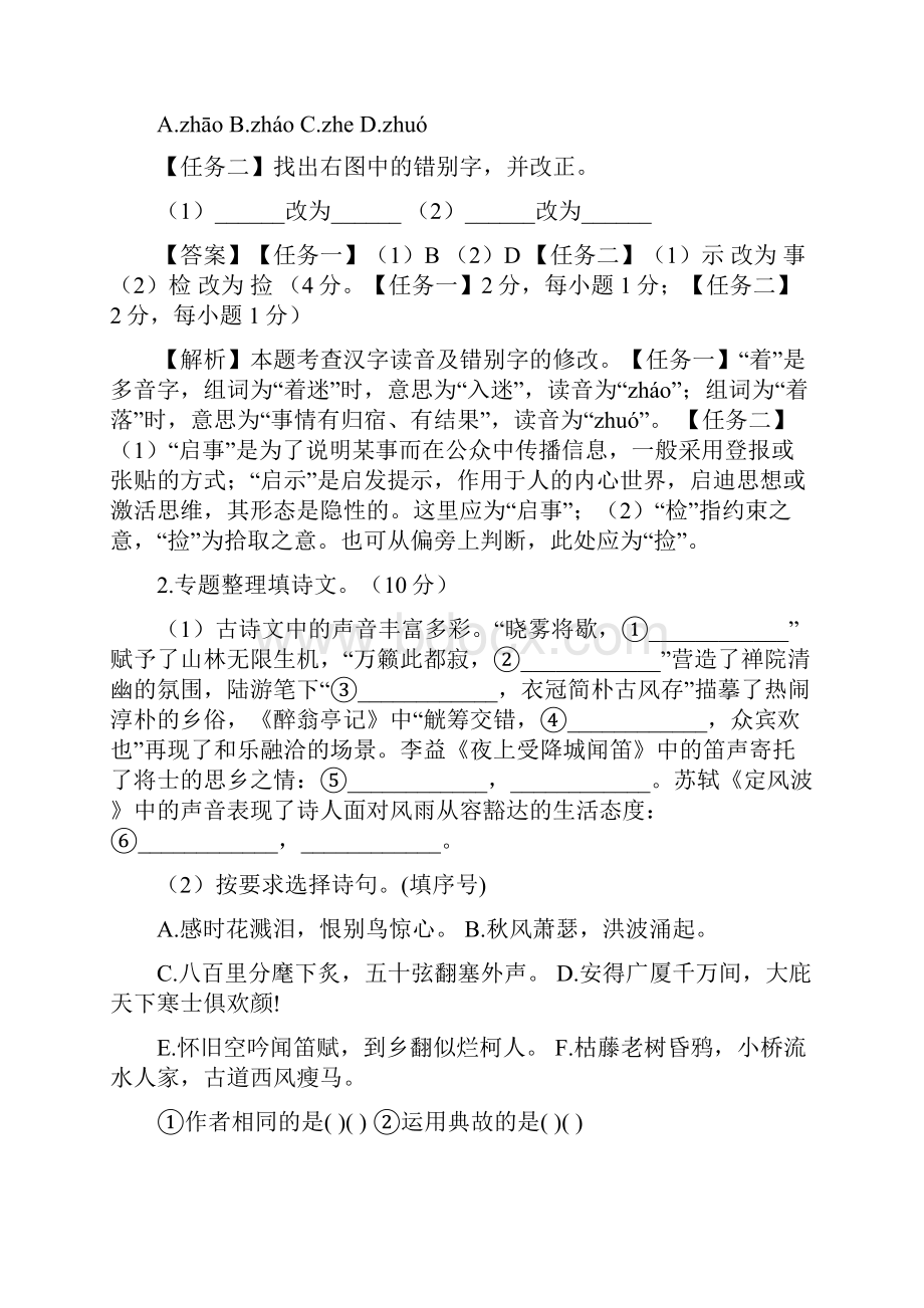 浙江宁波中考语文试题.docx_第2页