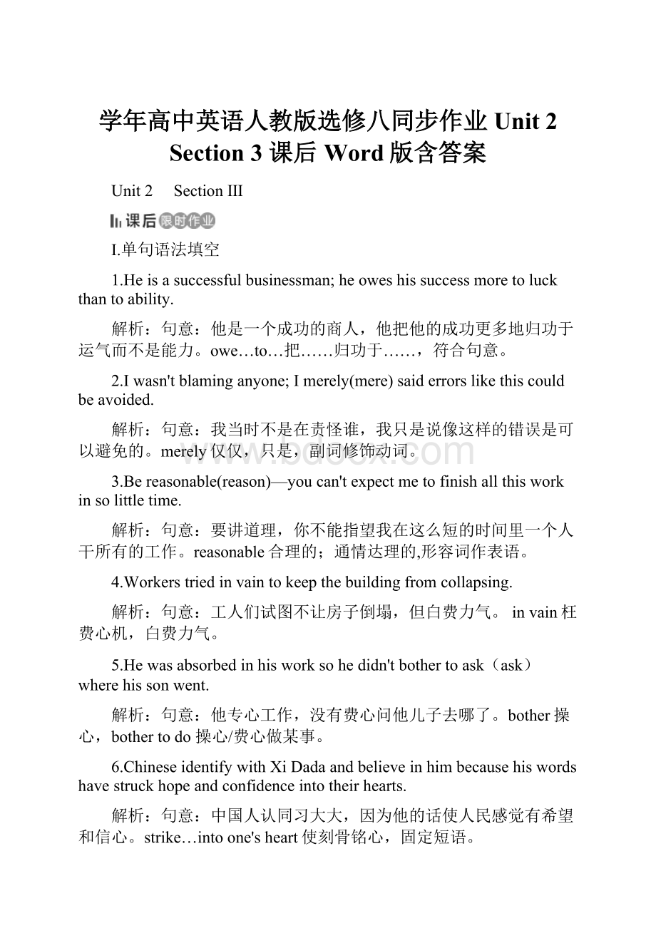 学年高中英语人教版选修八同步作业Unit 2 Section 3 课后 Word版含答案.docx_第1页