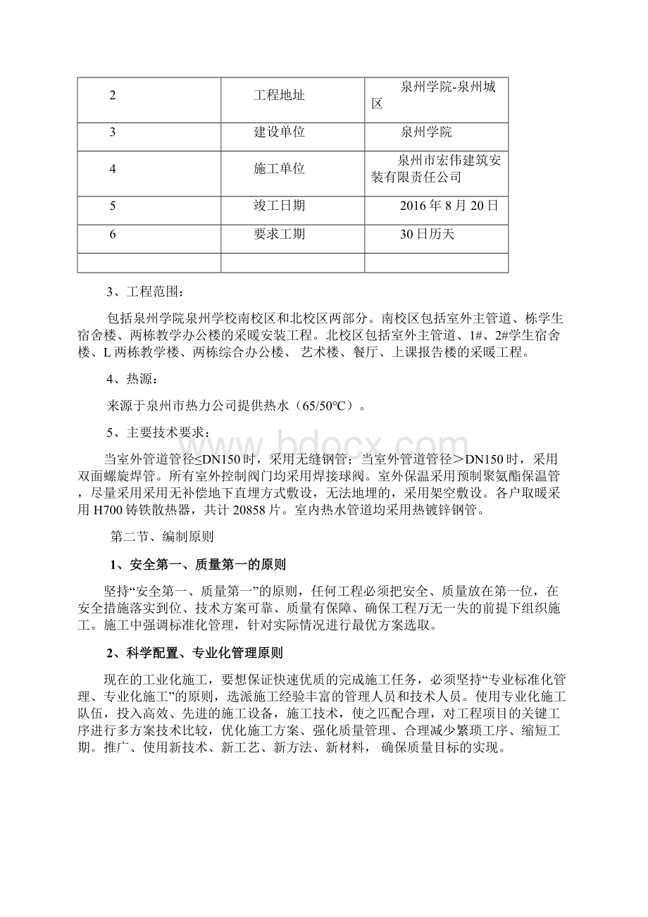 供暖改造投标施工组织设计.docx_第2页