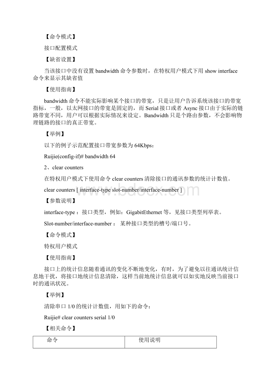 配置接口命令Word文档下载推荐.docx_第2页