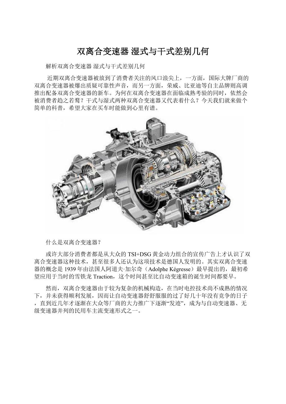 双离合变速器 湿式与干式差别几何.docx_第1页