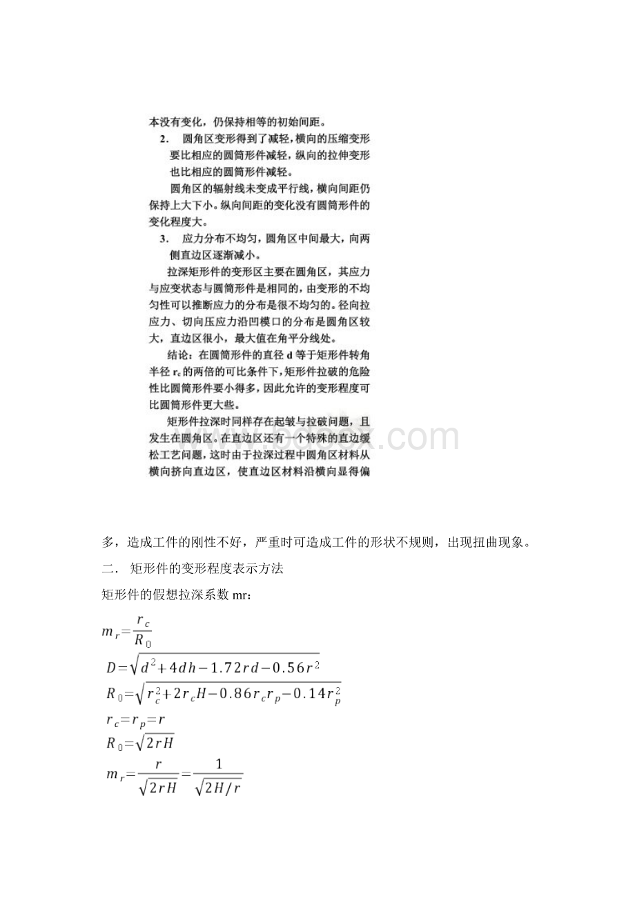 矩形件拉深展开计算Word文件下载.docx_第2页