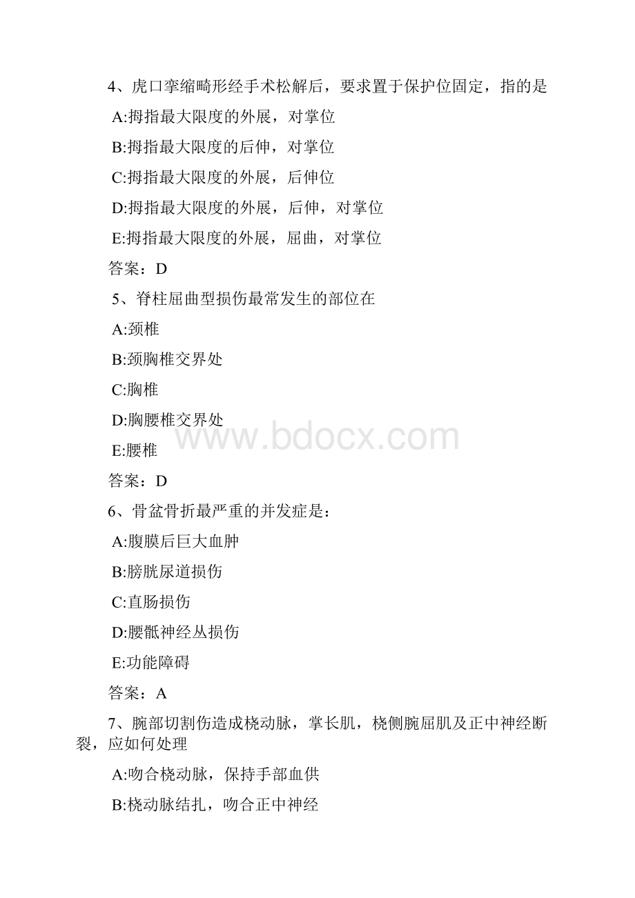 医学三基考试复习题常见考题及答案骨科Word下载.docx_第2页